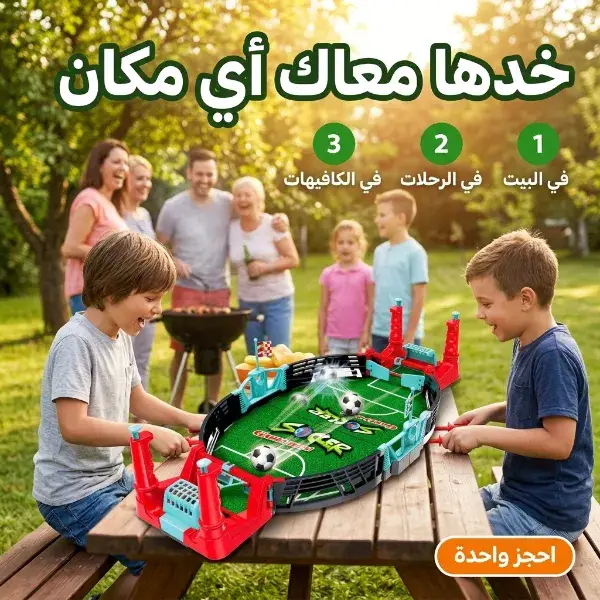 كرة قدم في إيدك تجمع العيلة كلها