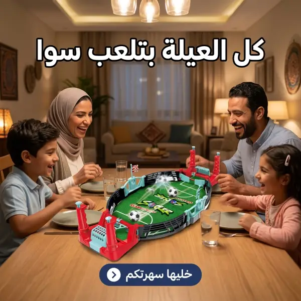 اللعبة اللي هترجعك لأيام زمان